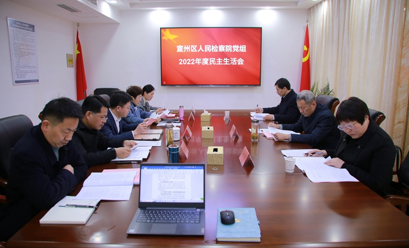 区检察院2022民主生活会现场_副本.jpg